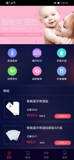 熊掌家智能体温计最新版