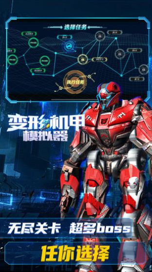 变形机甲模拟器官网版