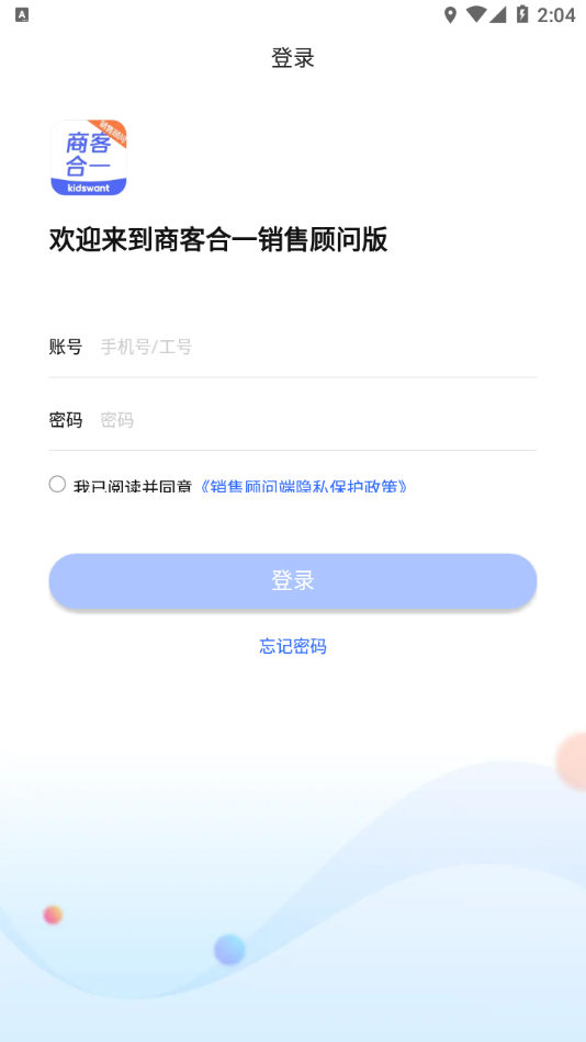 商客合一销售顾问安卓版