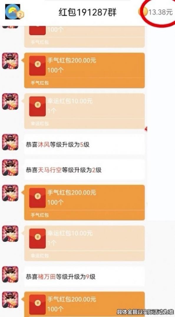 我的红包群手机版