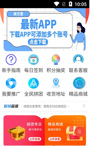 拼万家安卓版