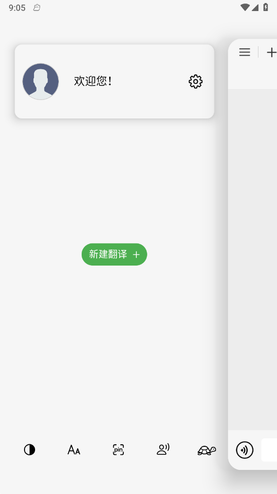 英汉翻译君官网版