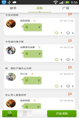 虫洞语音助手最新版