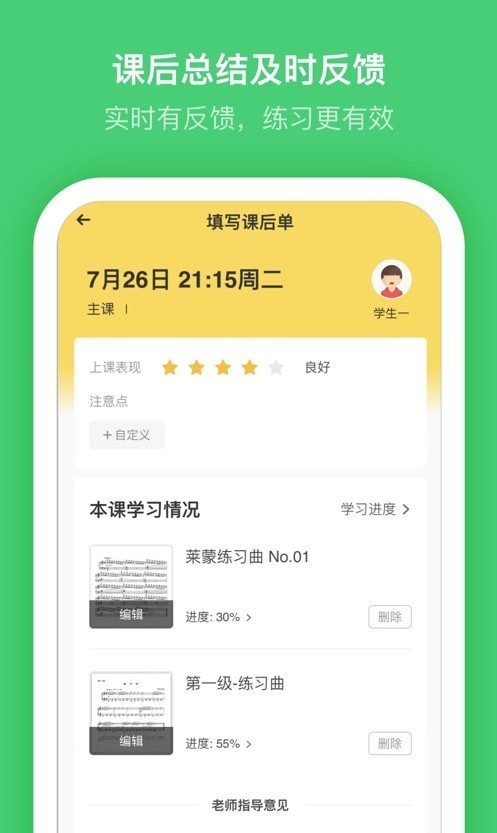 小布音乐老师端最新版