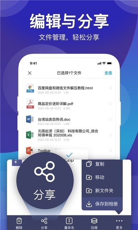 zip解压缩管理工具官网版