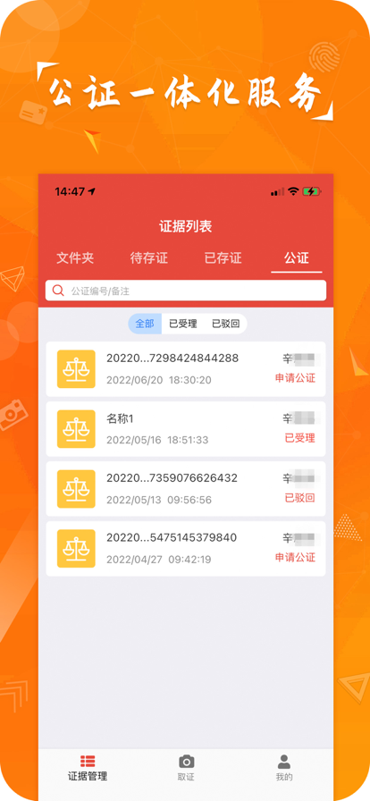 证据保护平台免费版