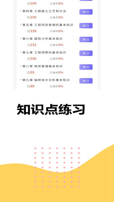 八大员考试精准题库免费版