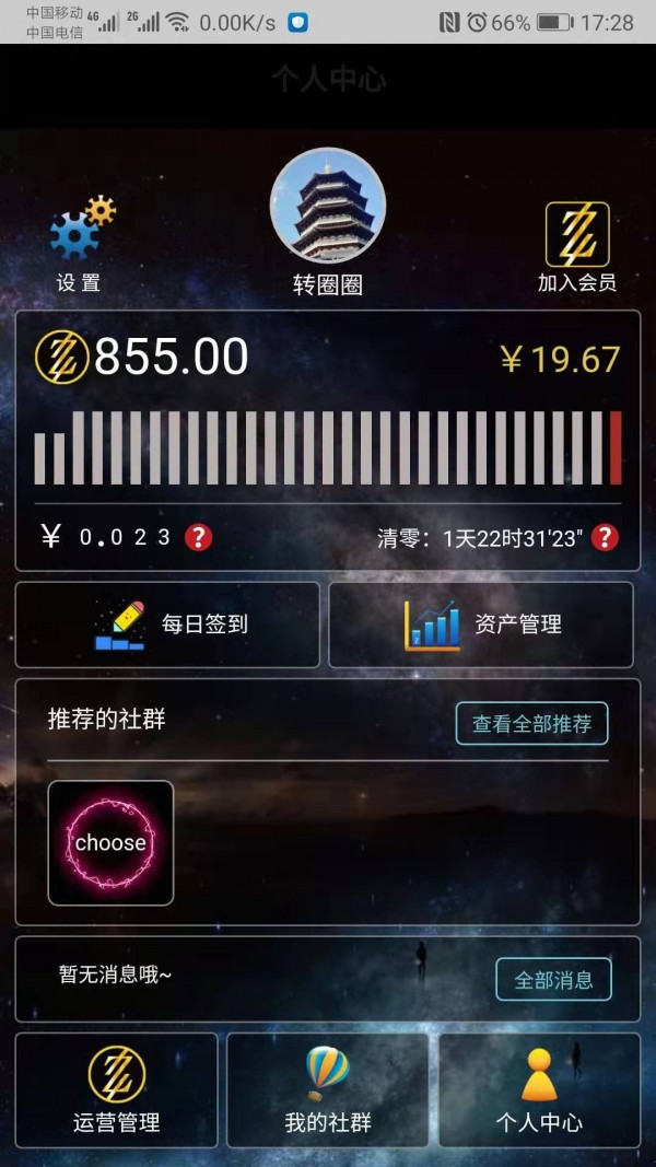 秒社免费版
