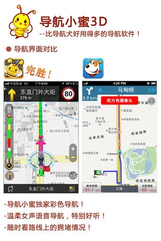 导航小蜜安卓版