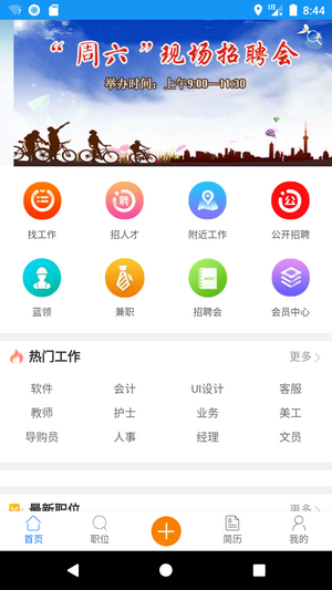 吉安人事人才网官网版