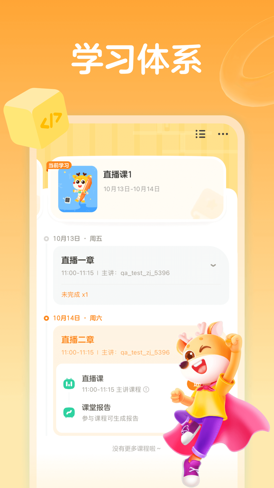 小鹿手机版