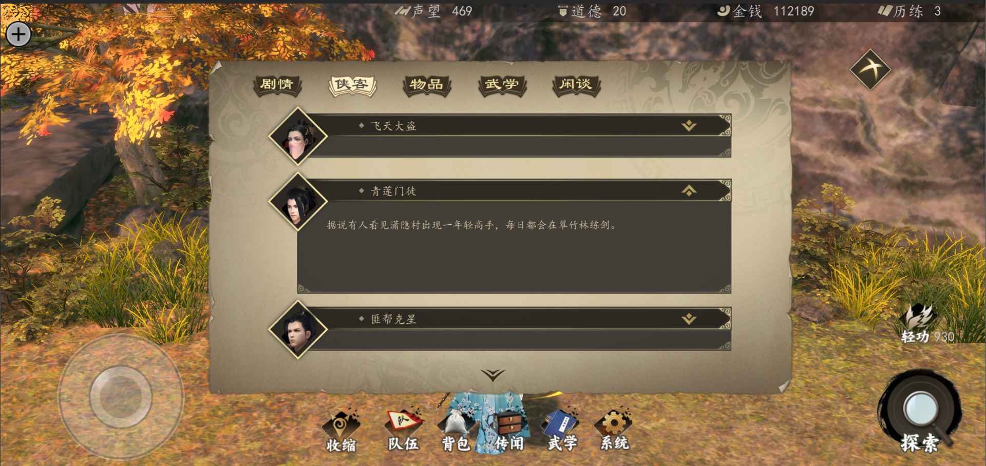 下一站江湖Ⅰ手机版