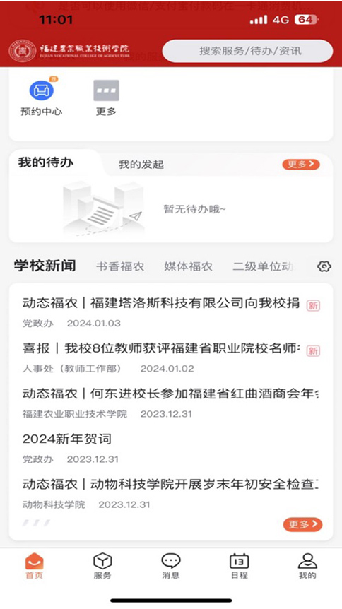 i福农手机版