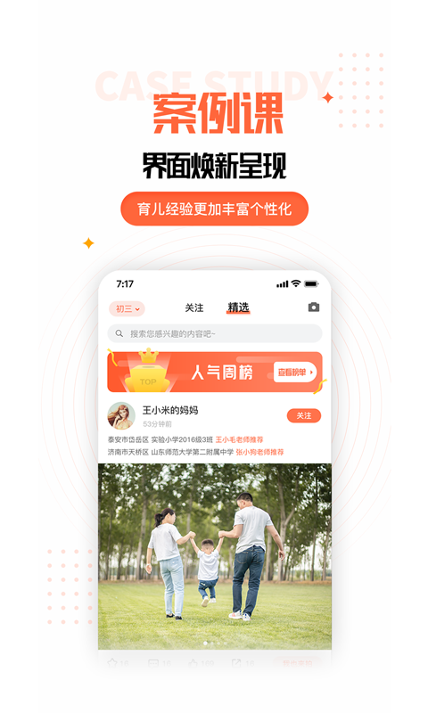 家长空间最新版