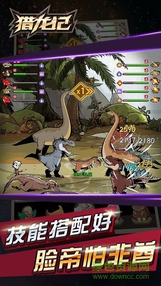 猎龙记免费版