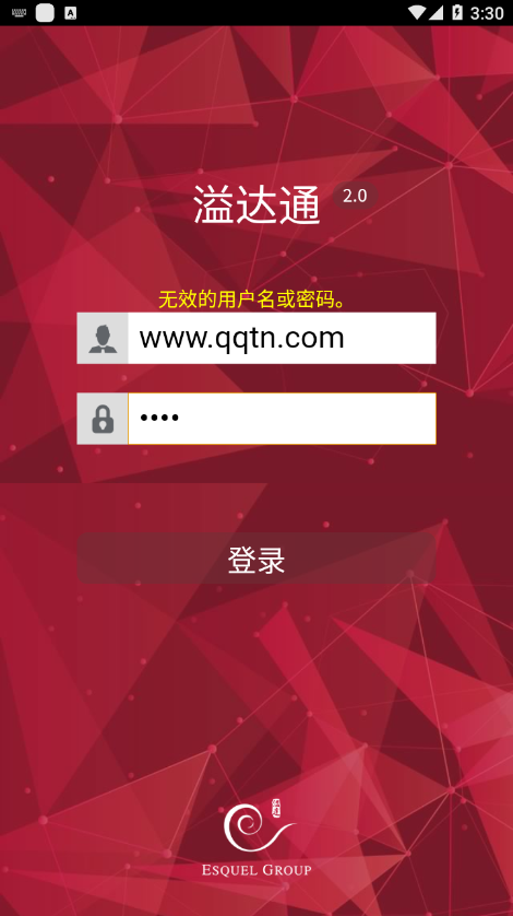 溢达通手机版