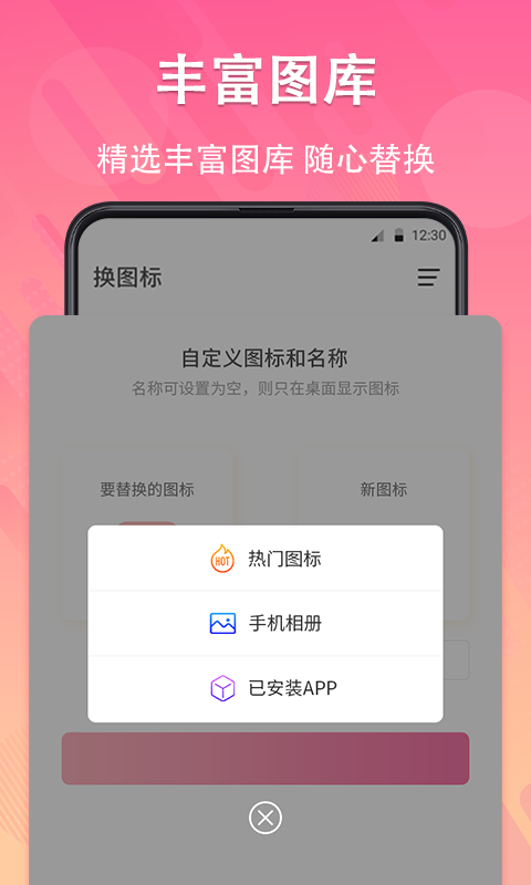手机图标换最新版