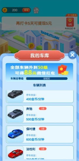 疯狂抢车位免费版