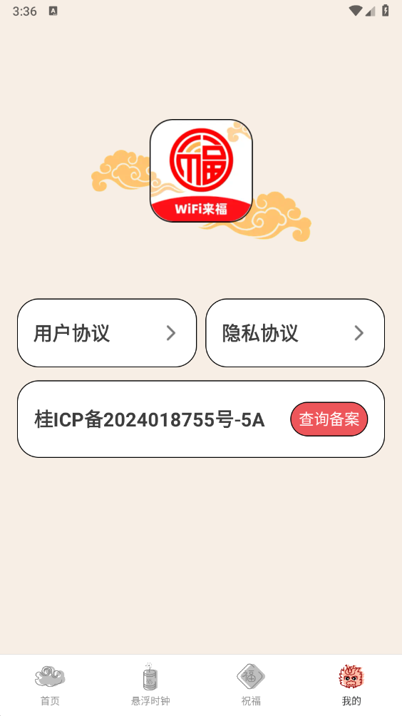 WiFi来福官网版