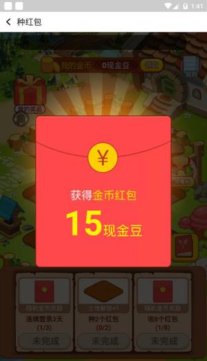 种红包农场官网版