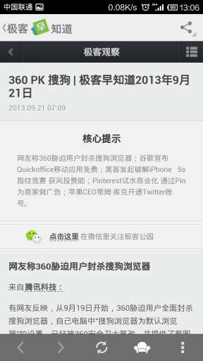 极客早知道官网版