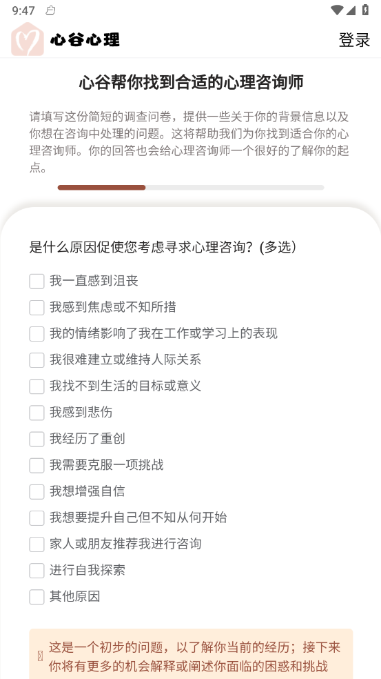 心谷心理免费版
