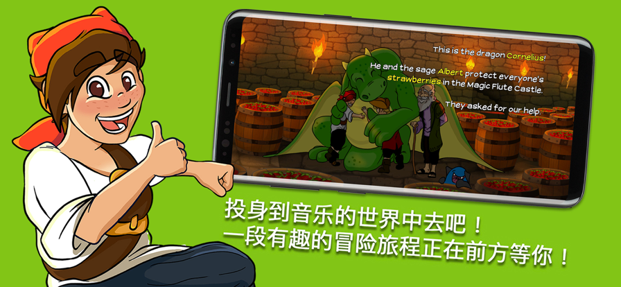 笛子大师免费版