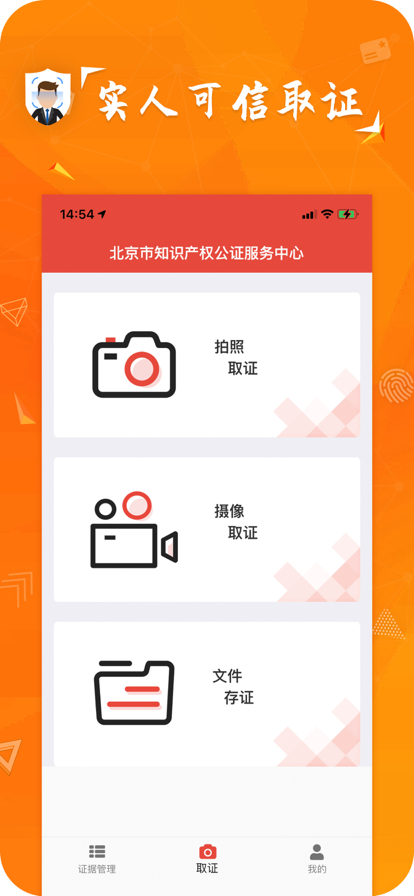 证据保护平台安卓版