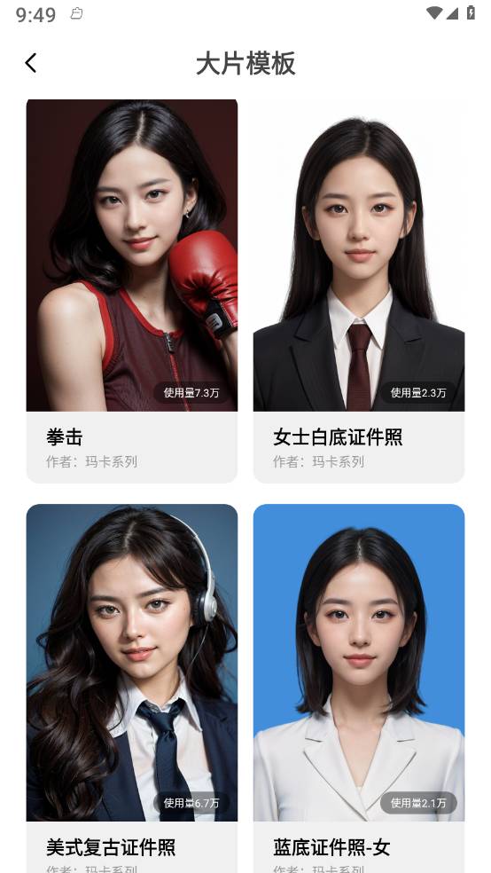 玛卡写真馆