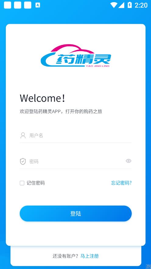 药精灵免费版