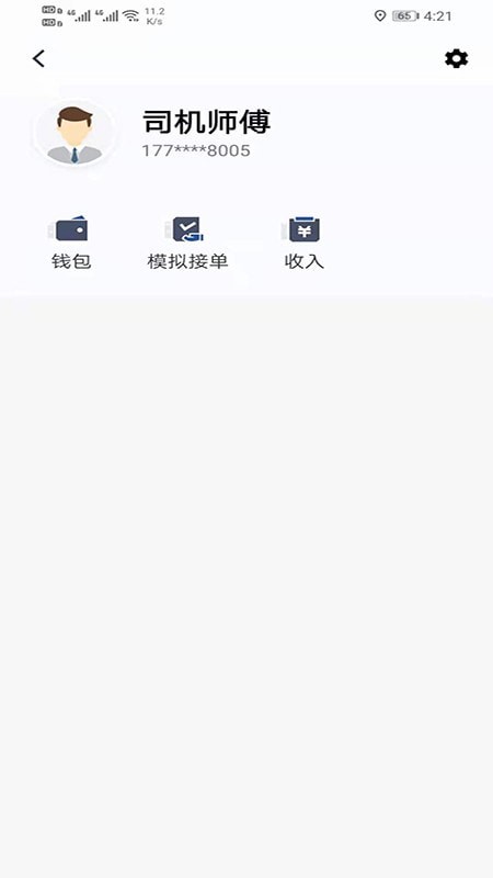 马上到司机最新版