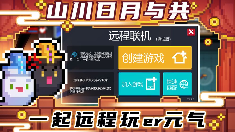元气骑士pjb最新版