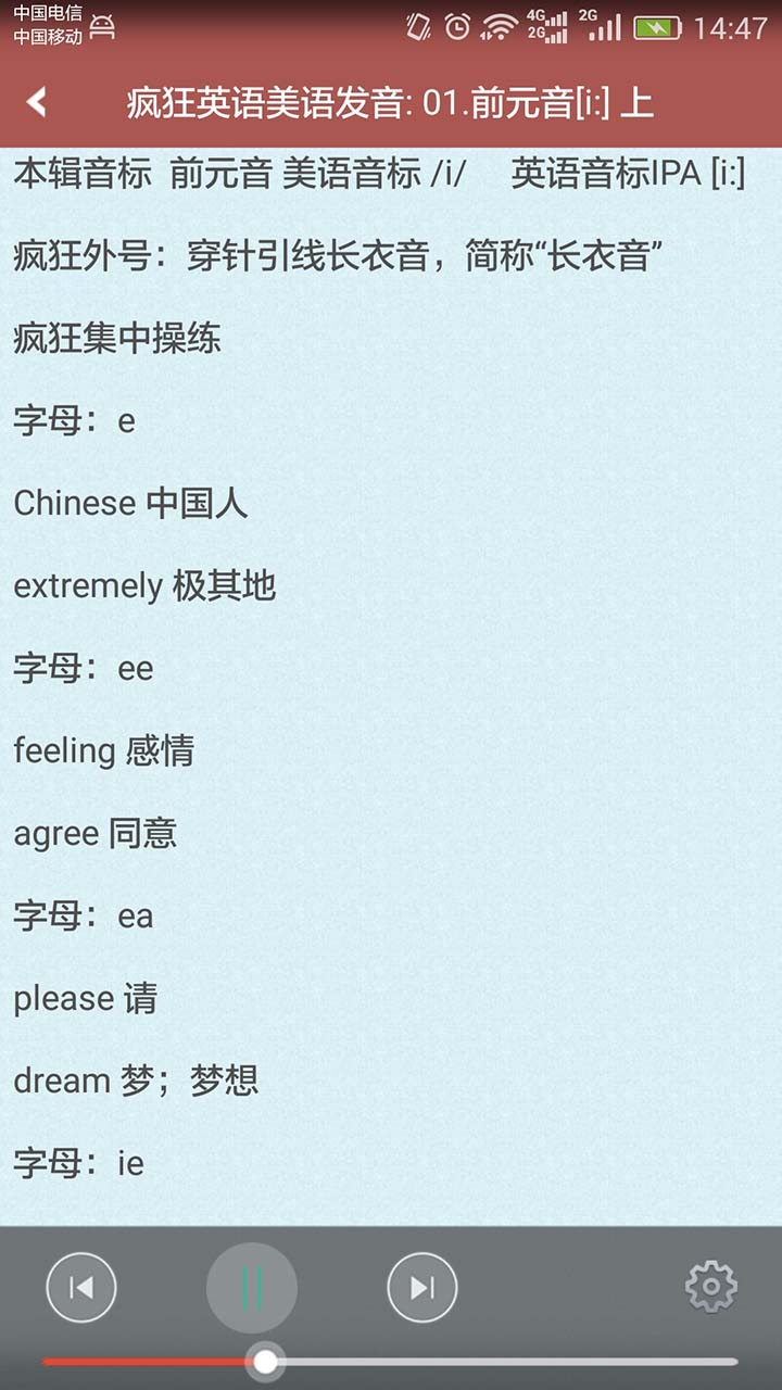 疯狂英语发音宝典免费版