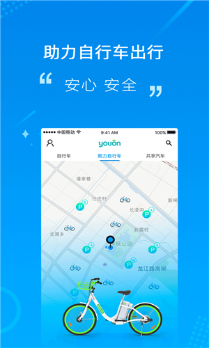永安行安卓版