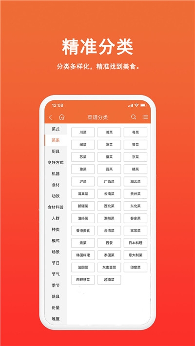 天天菜谱大全免费版