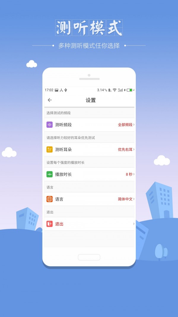 听力筛查安卓版