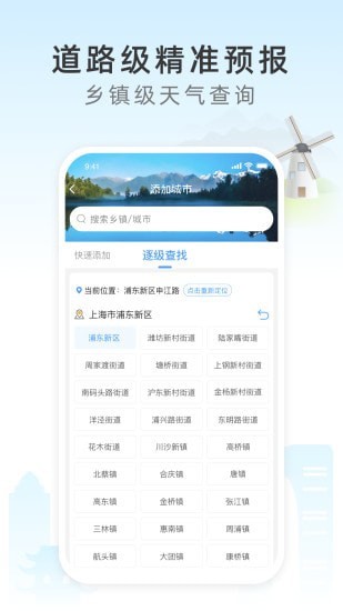 今时天气免费版