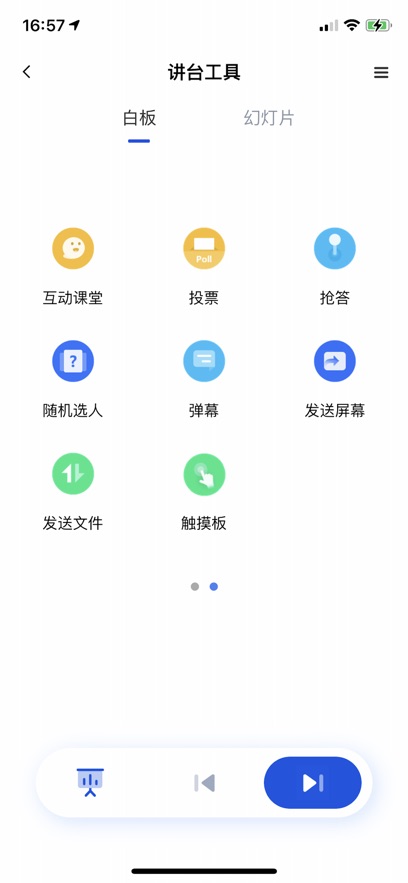 移动讲台免费版