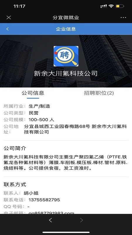 分宜微就业
