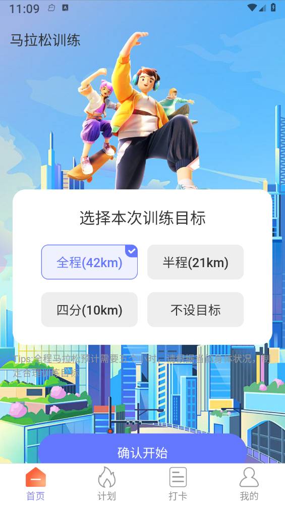 走路我能行最新版