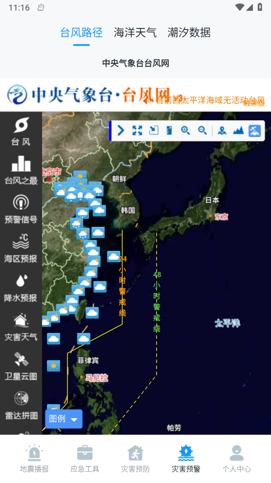 手机地震预警助手手机版