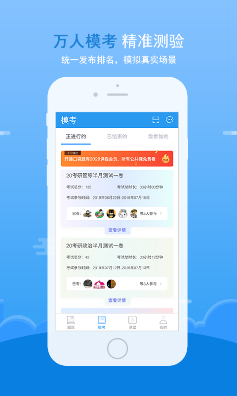 口袋题库考研官网版