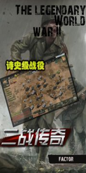 二战传奇最新版
