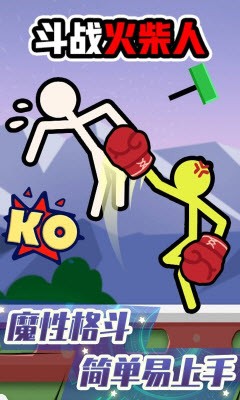 斗战火柴人免费版