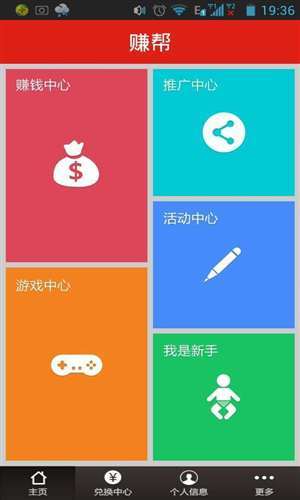 赚帮免费版