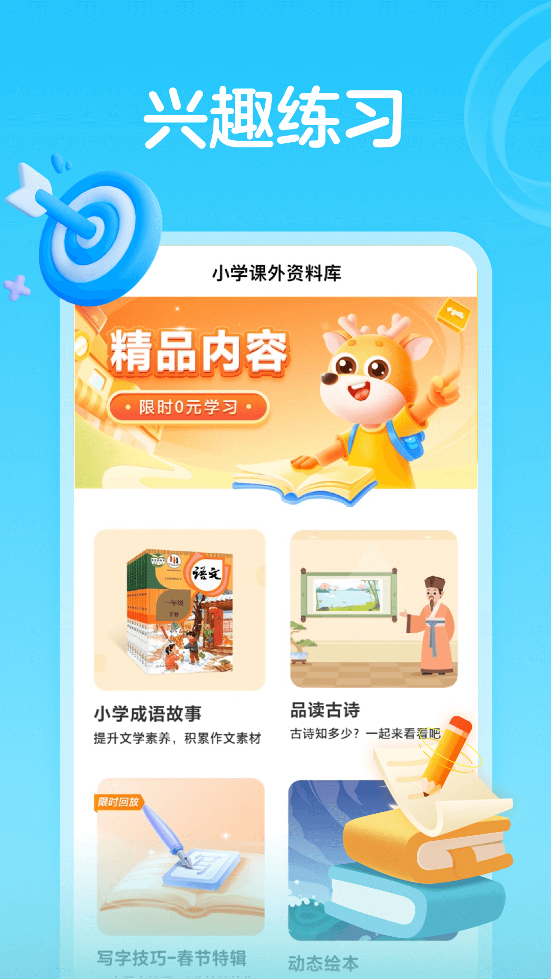 小鹿安卓版