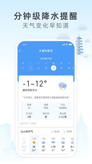 今时天气安卓版