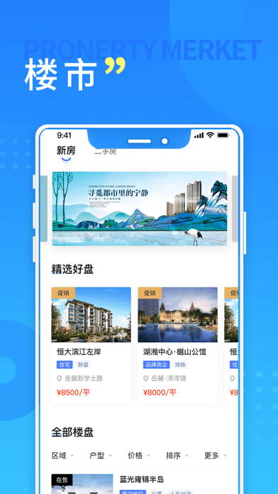 长沙住房最新版
