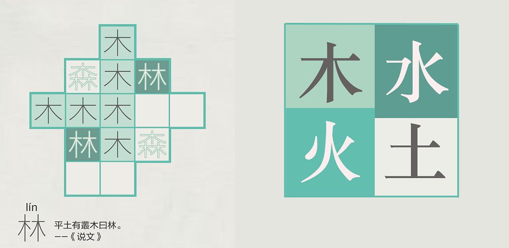 木水火土手机版