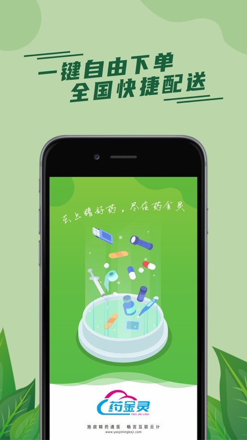 药精灵安卓版